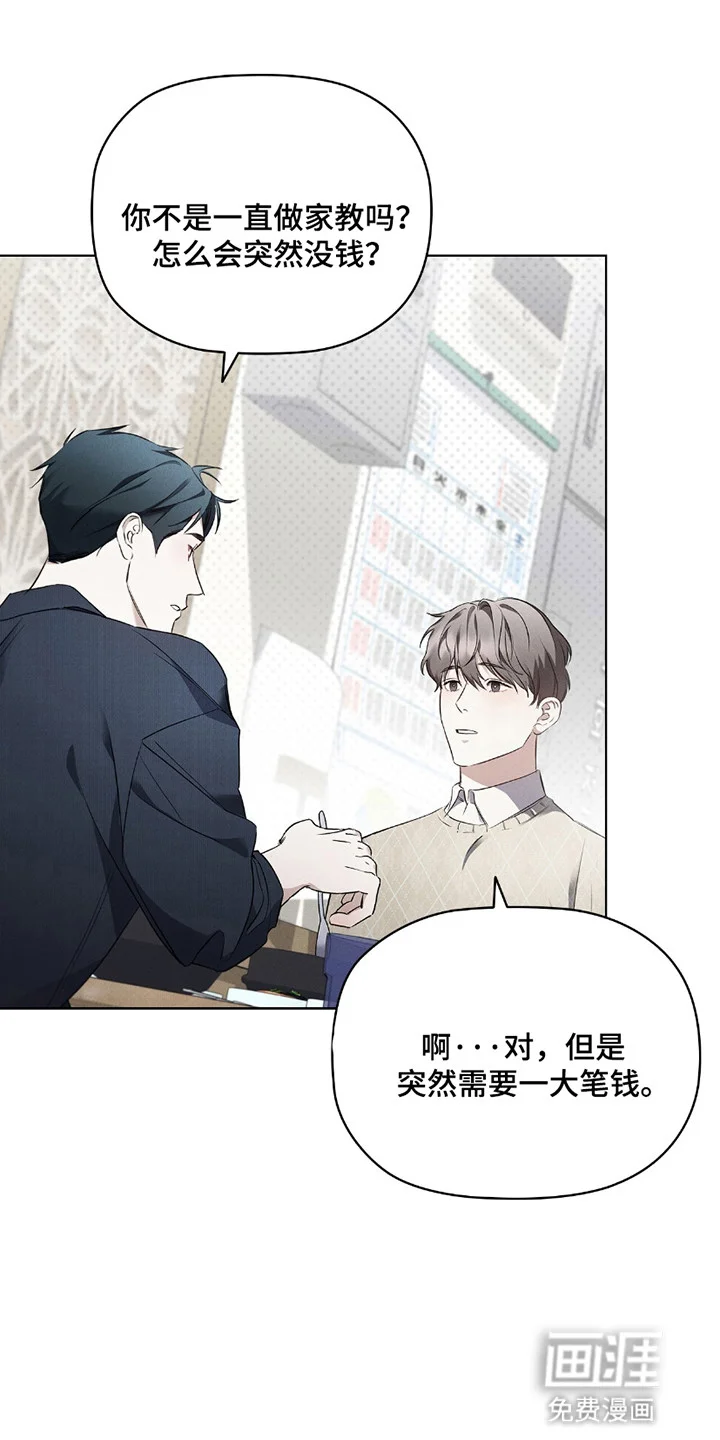 非浪漫时代 第2章：收留 第2页