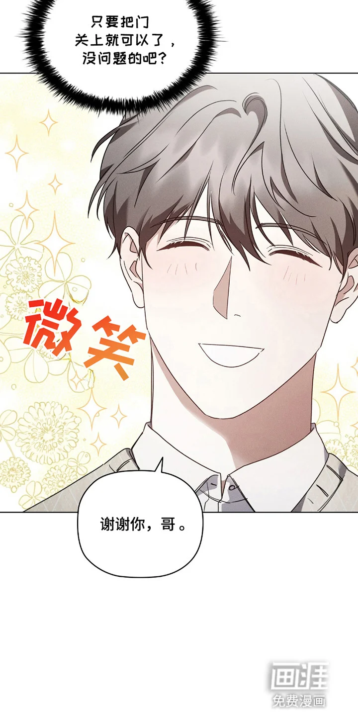 非浪漫时代 第2章：收留 第14页