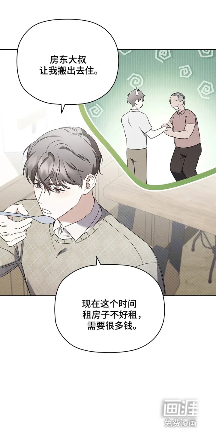非浪漫时代 第2章：收留 第3页