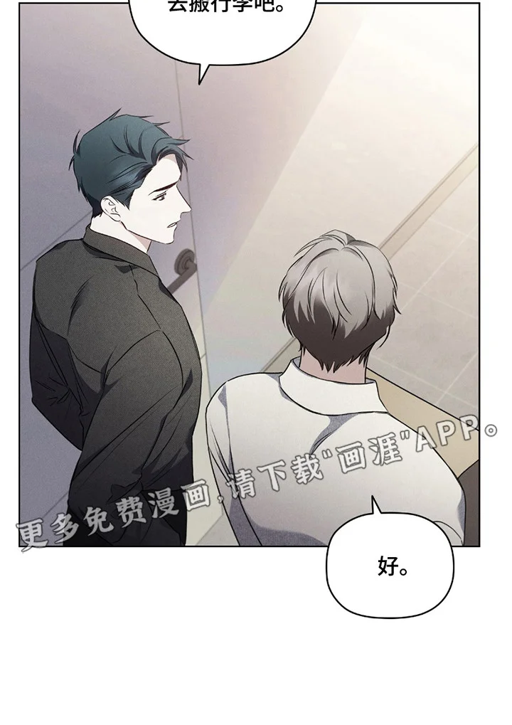 非浪漫时代 第2章：收留 第21页