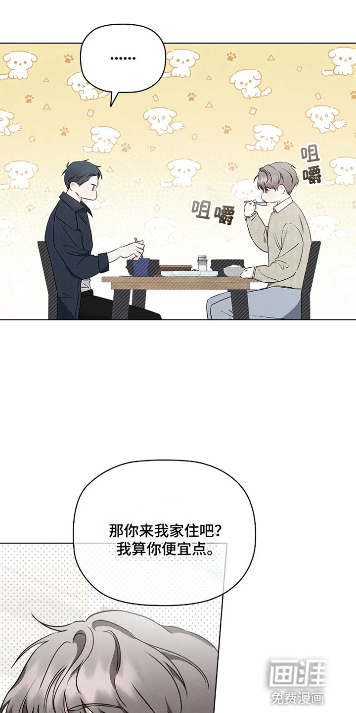 非浪漫时代 第2章：收留 第4页