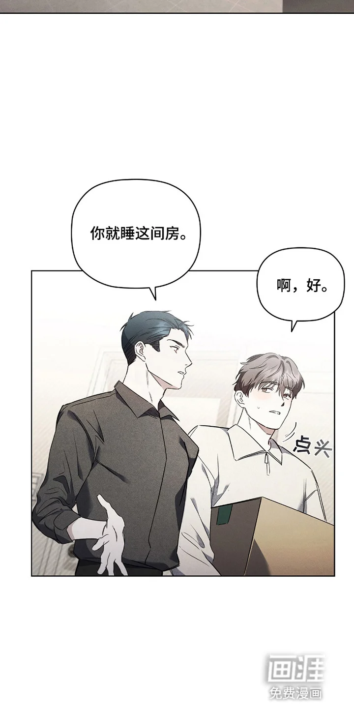 非浪漫时代 第2章：收留 第17页