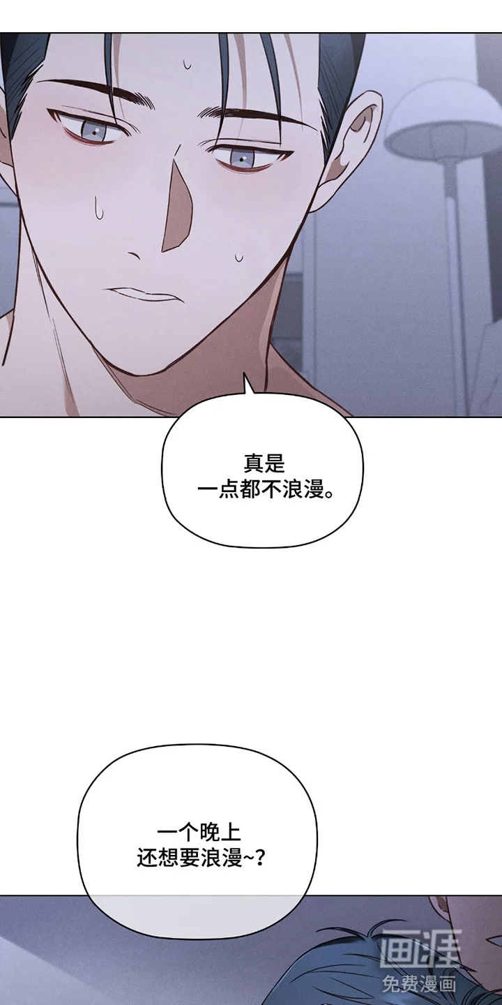 非浪漫时代 第3章：带人回家 第17页