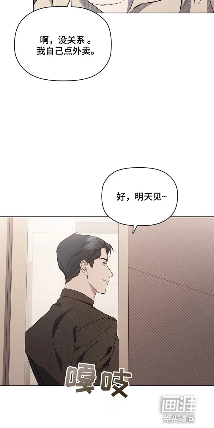 非浪漫时代 第3章：带人回家 第4页