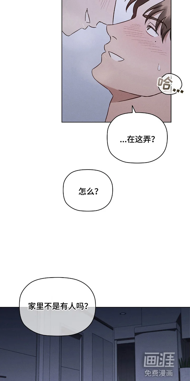 非浪漫时代 第3章：带人回家 第13页