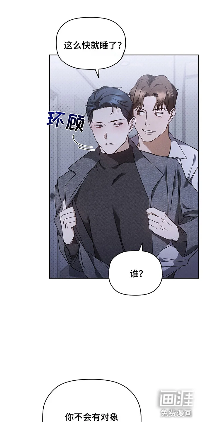 非浪漫时代 第3章：带人回家 第9页