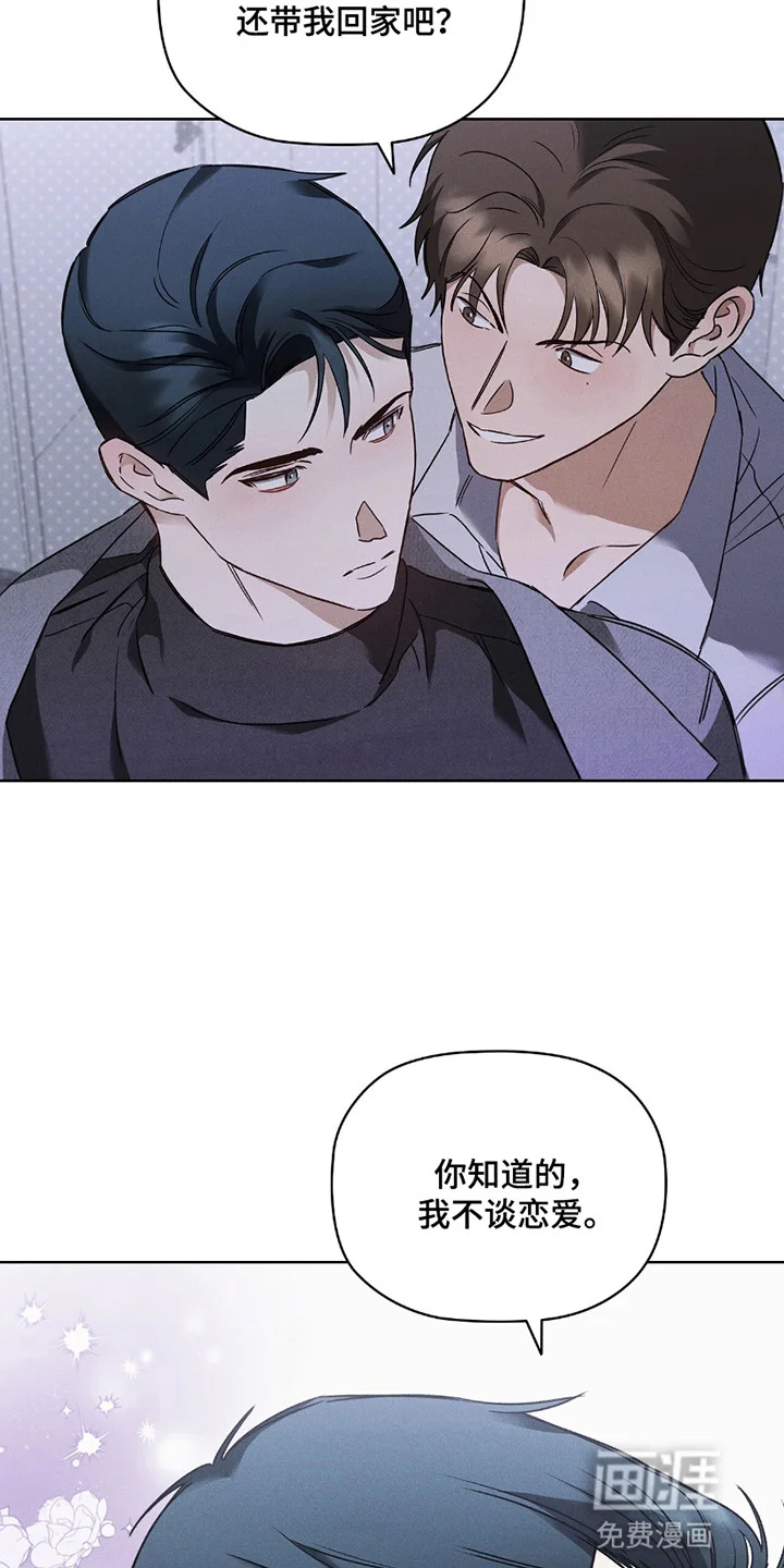 非浪漫时代 第3章：带人回家 第10页