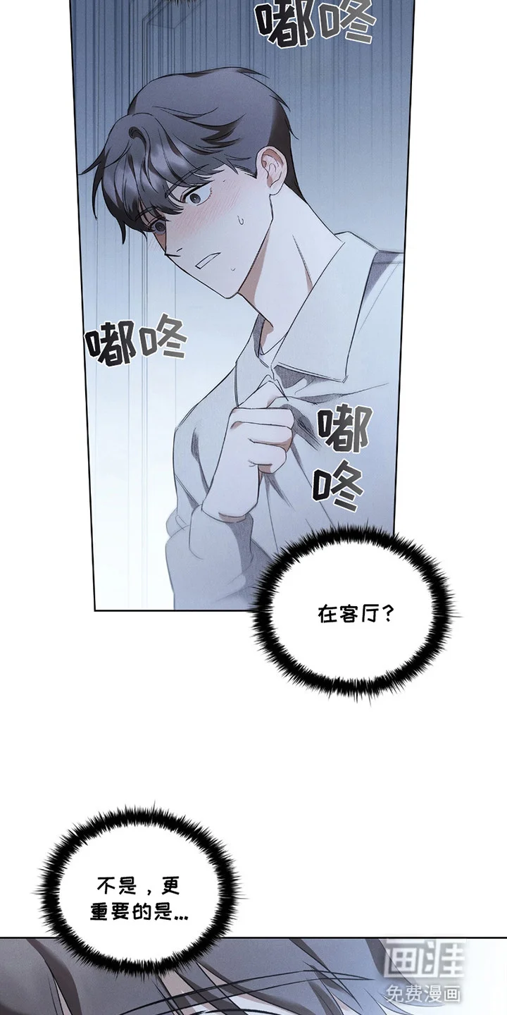 非浪漫时代 第3章：带人回家 第26页