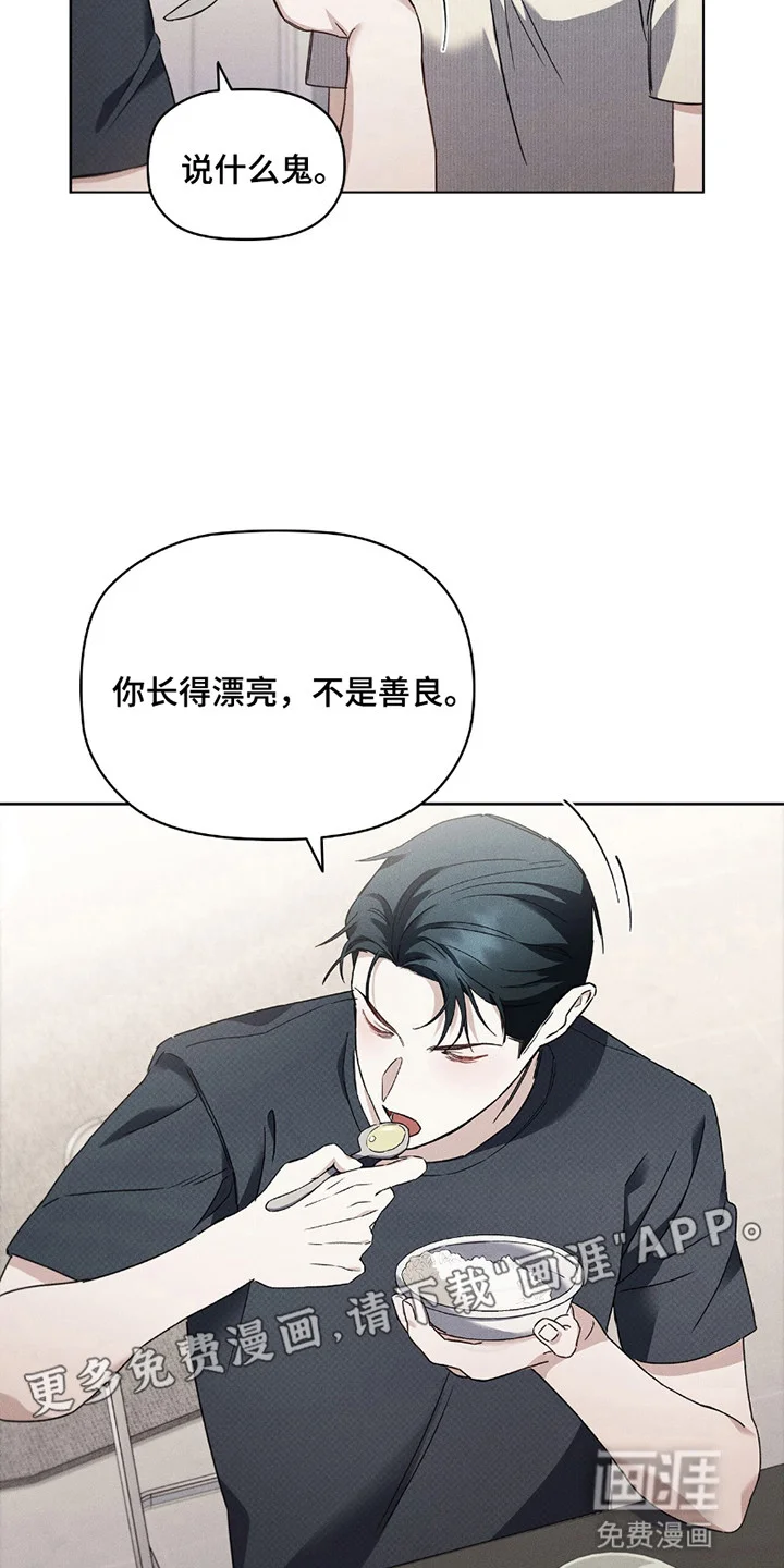 非浪漫时代 第4章：宿醉过后 第20页