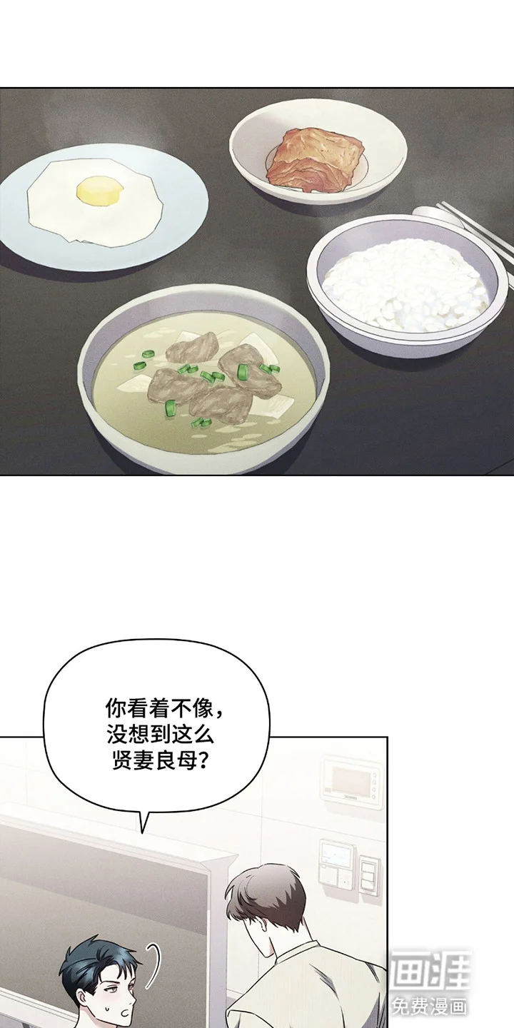 非浪漫时代 第4章：宿醉过后 第18页