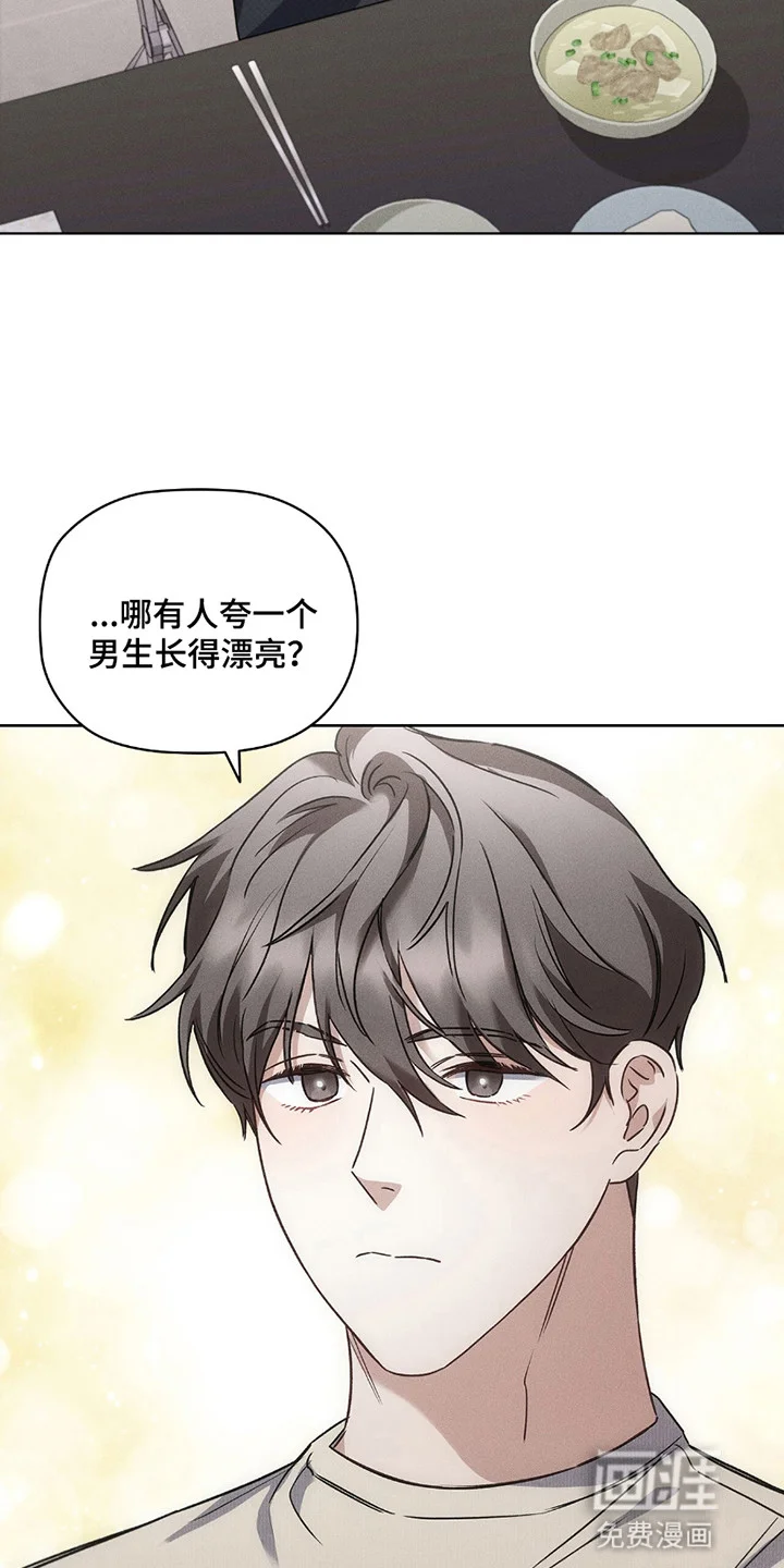 非浪漫时代 第4章：宿醉过后 第21页