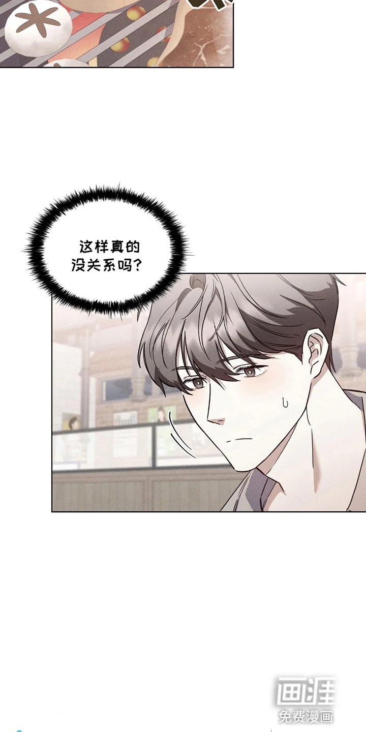 非浪漫时代 第5章：交易 第13页