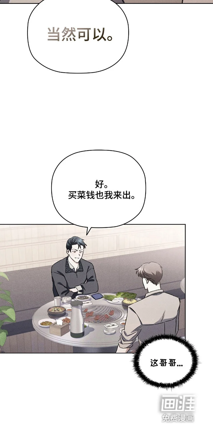非浪漫时代 第5章：交易 第20页