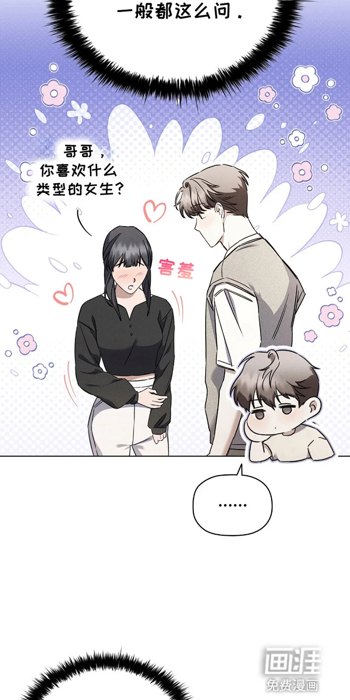 非浪漫时代 第5章：交易 第7页