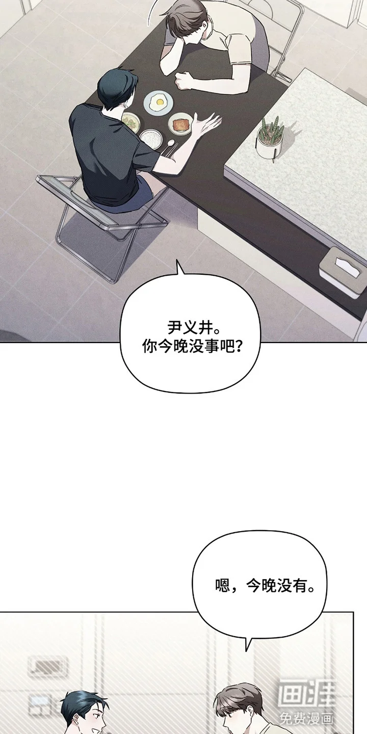 非浪漫时代 第5章：交易 第9页