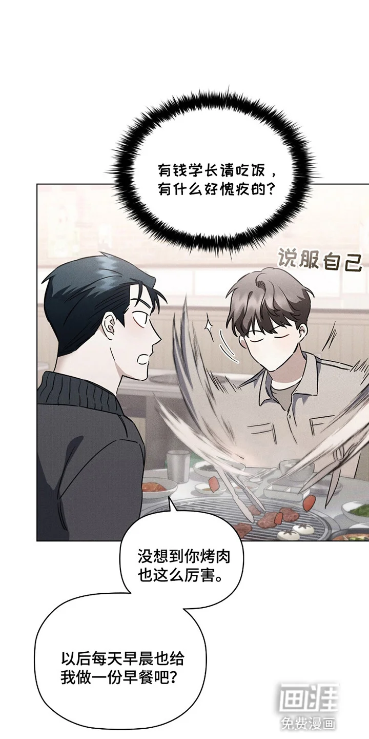 非浪漫时代 第5章：交易 第17页