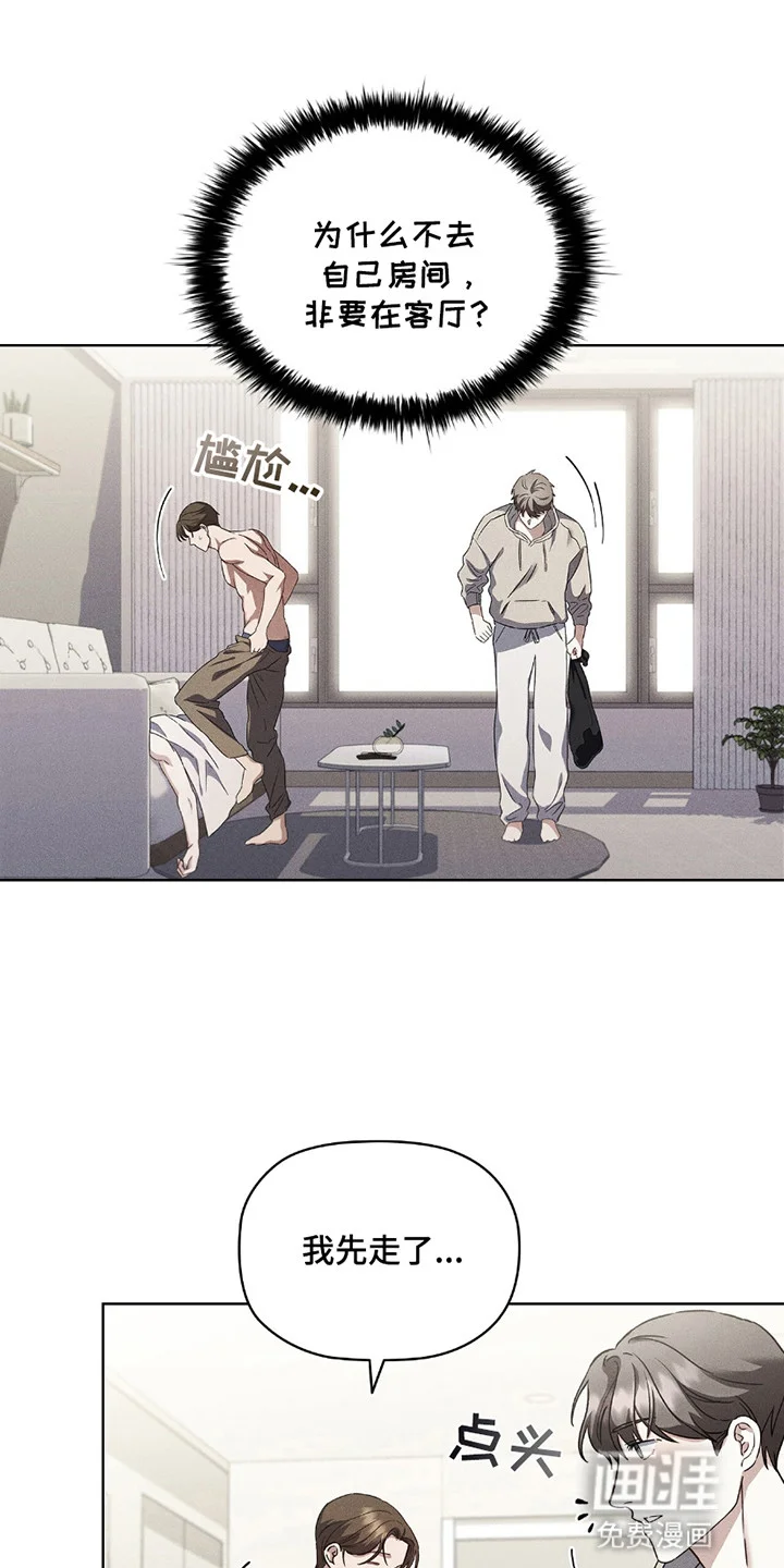 非浪漫时代 第6章：异样 第7页
