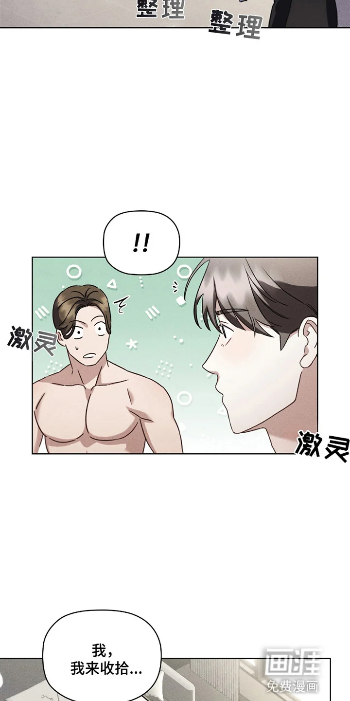 非浪漫时代 第6章：异样 第4页