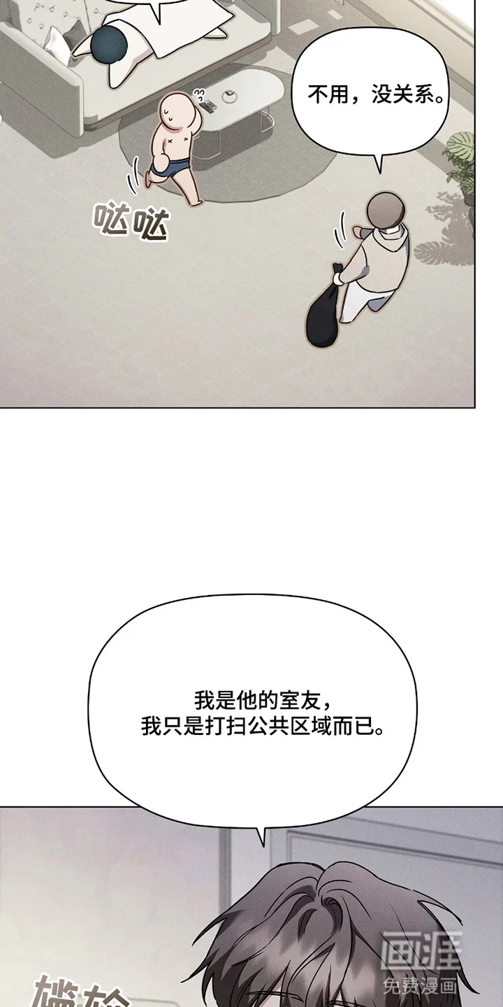 非浪漫时代 第6章：异样 第5页