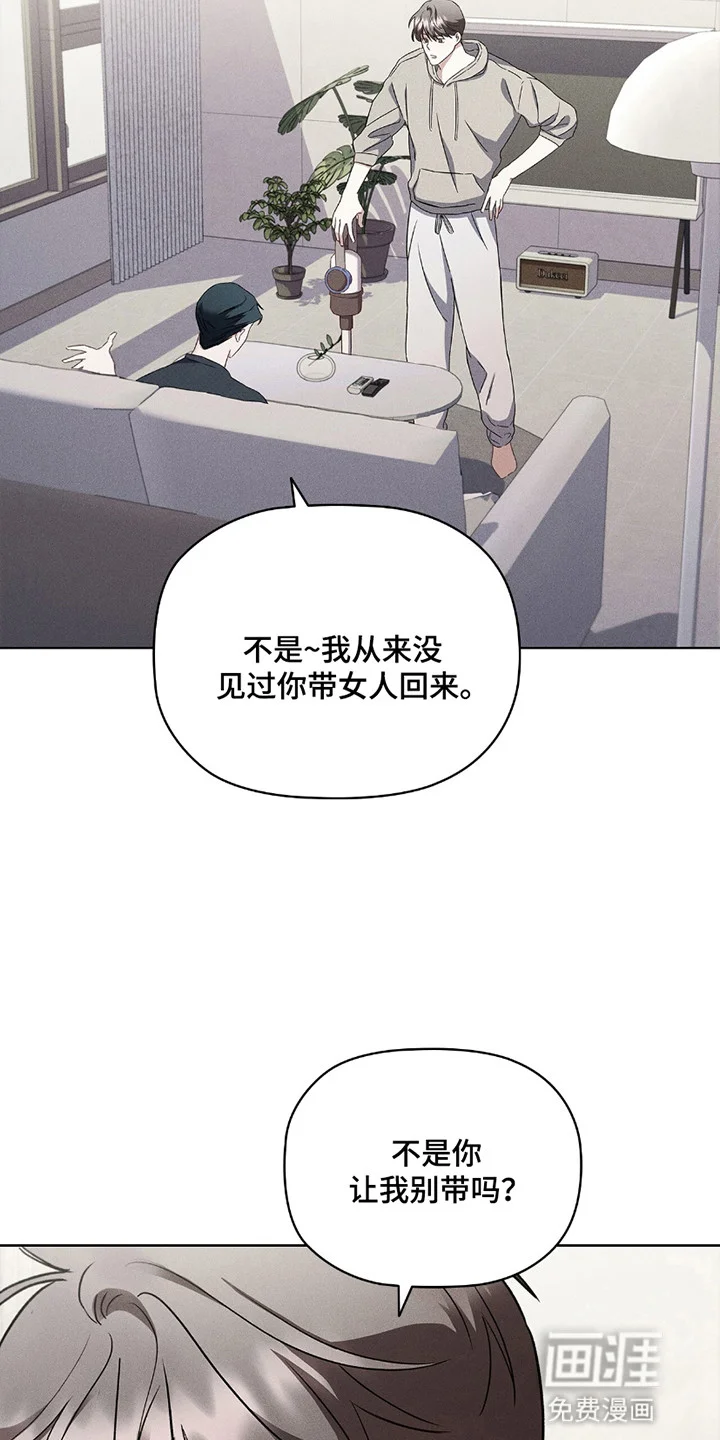 非浪漫时代 第6章：异样 第15页