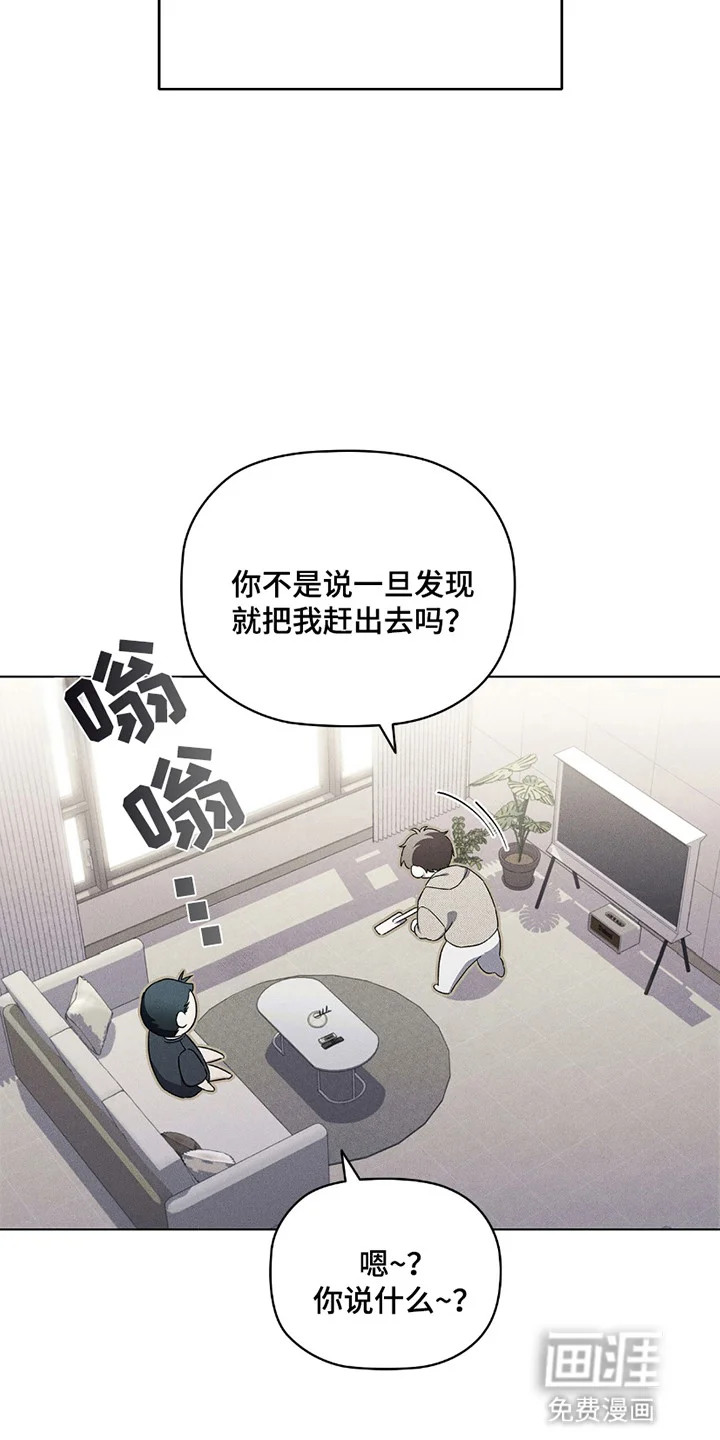 非浪漫时代 第6章：异样 第18页