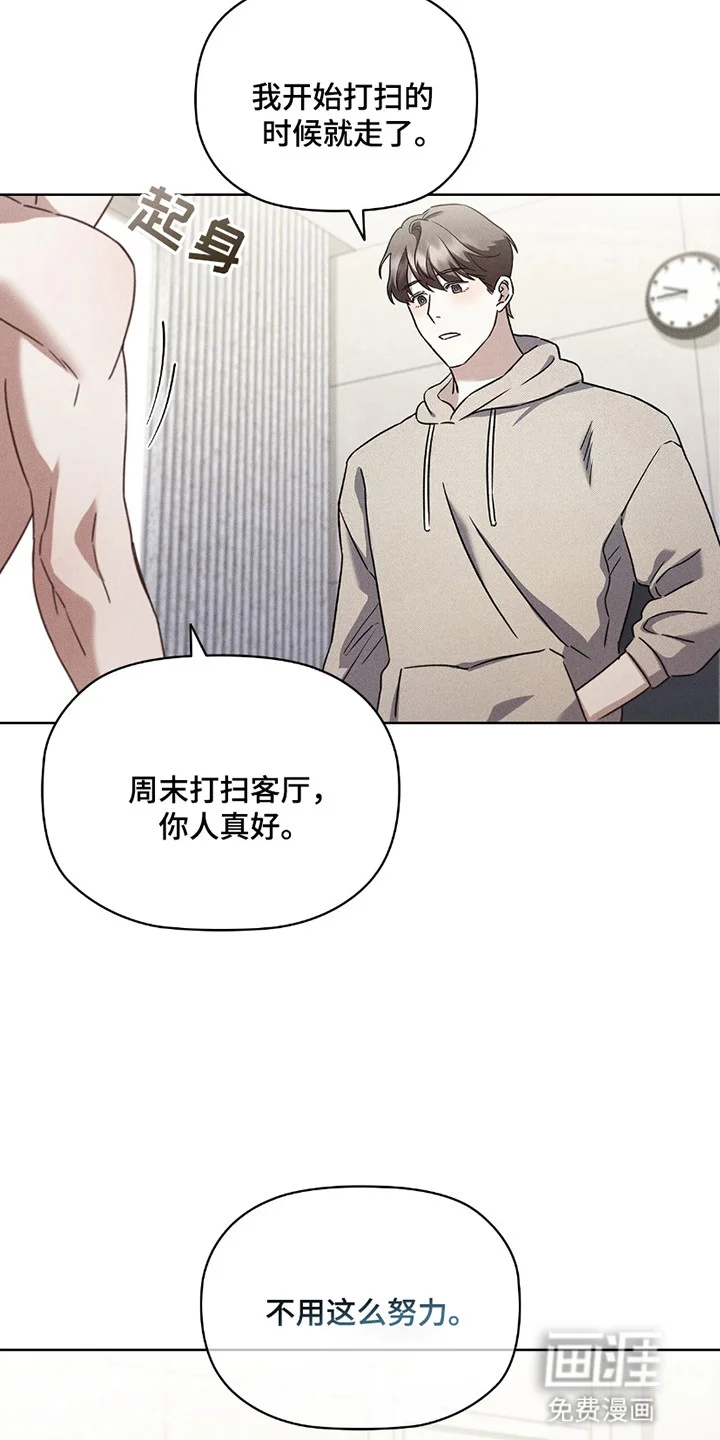 非浪漫时代 第6章：异样 第12页