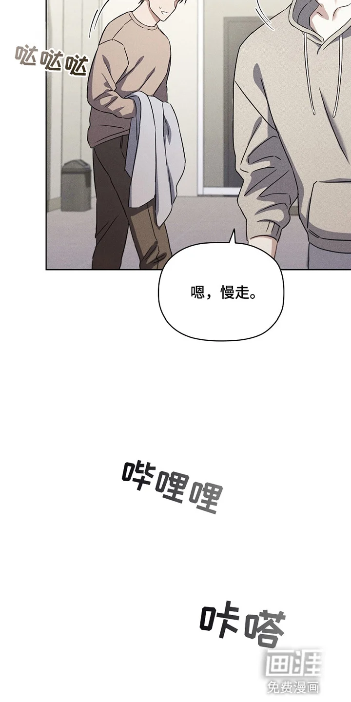 非浪漫时代 第6章：异样 第8页