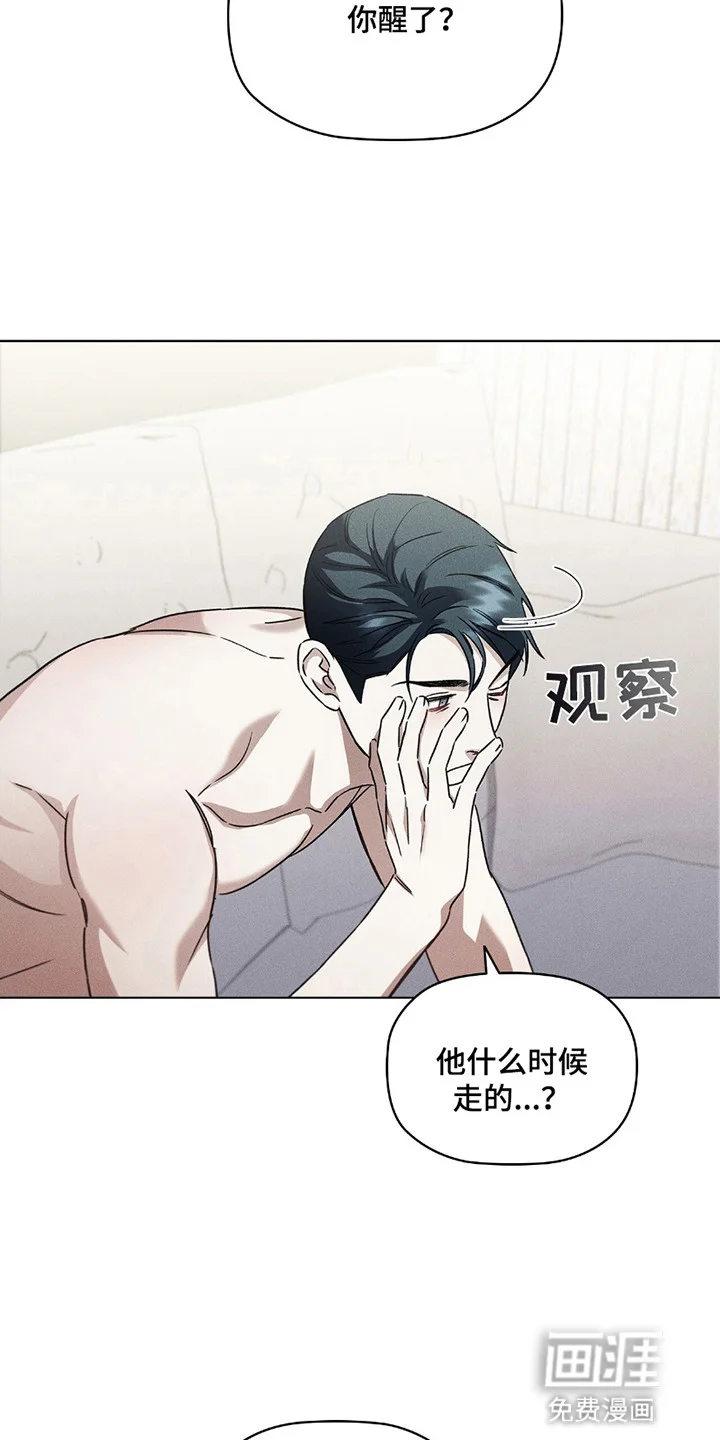 非浪漫时代 第6章：异样 第11页
