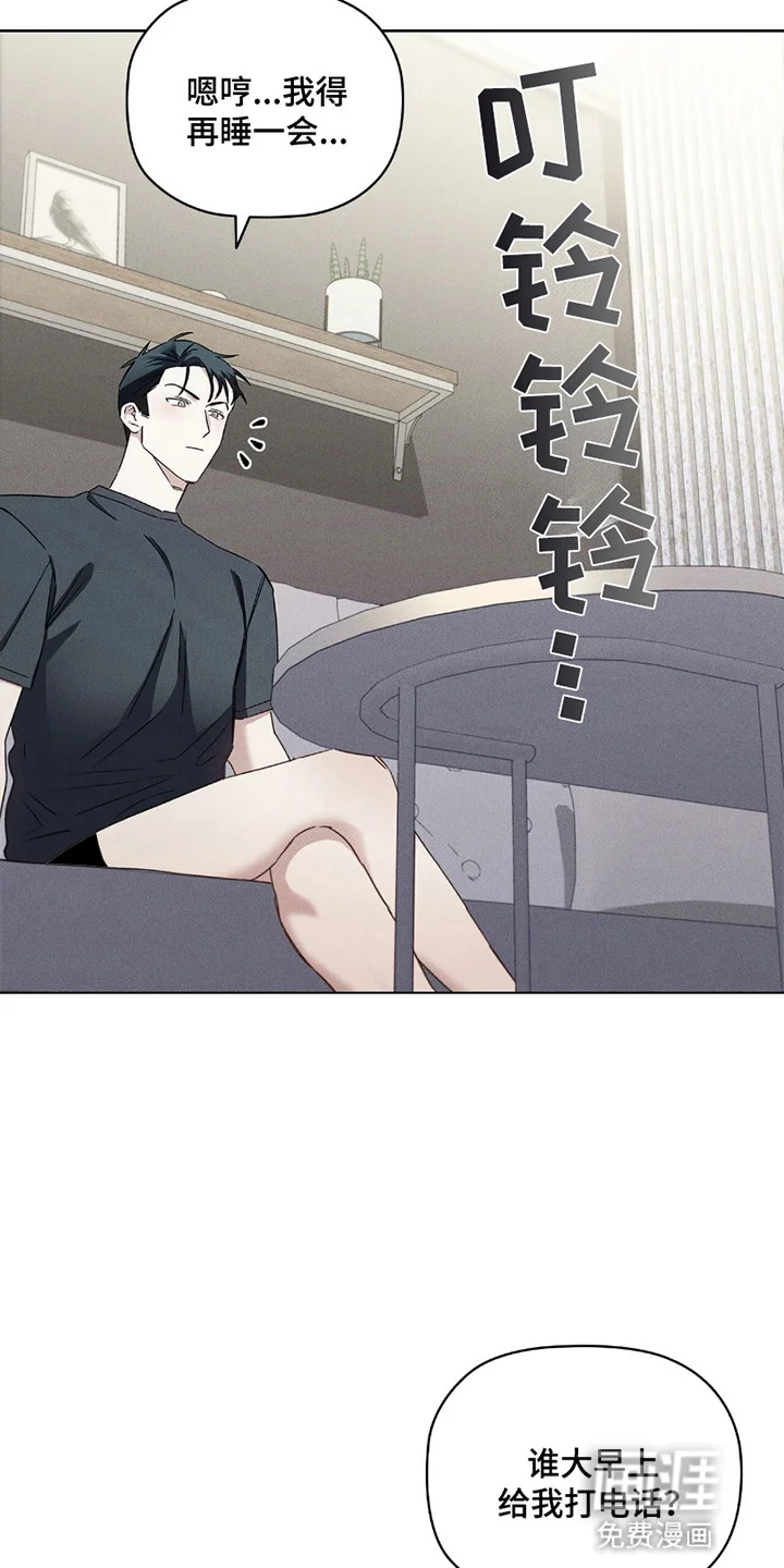 非浪漫时代 第6章：异样 第21页