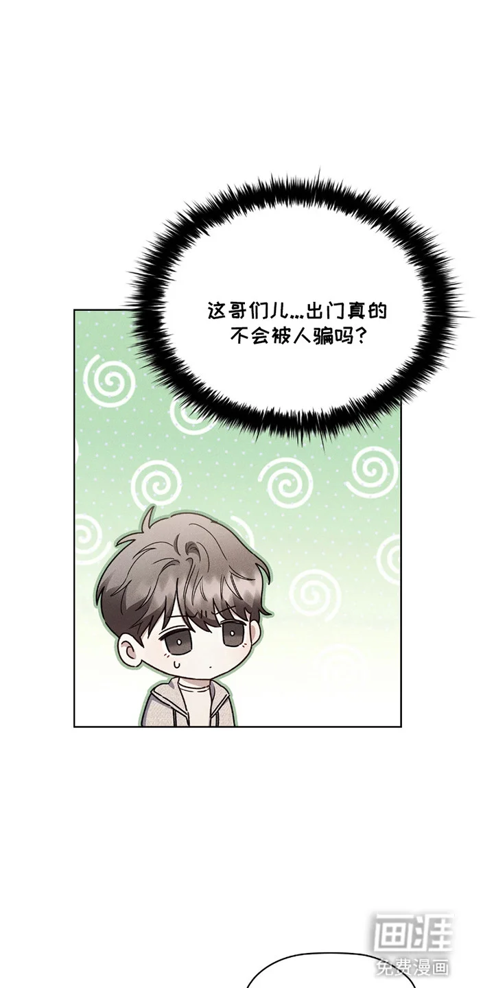 非浪漫时代 第7章：一起看电影 第8页