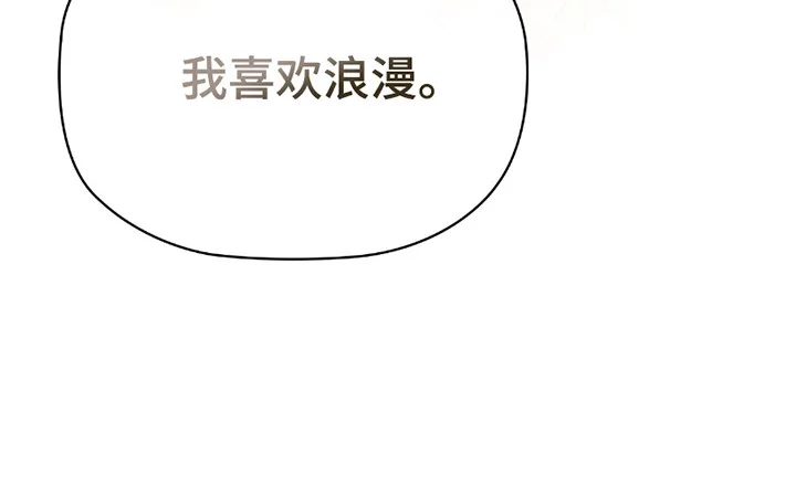 非浪漫时代 第7章：一起看电影 第27页