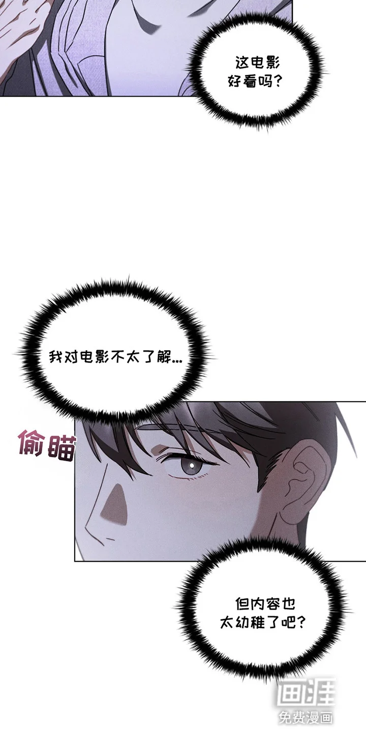 非浪漫时代 第7章：一起看电影 第15页