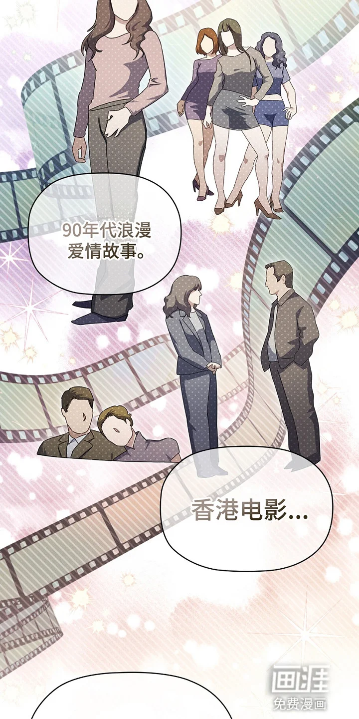 非浪漫时代 第7章：一起看电影 第26页