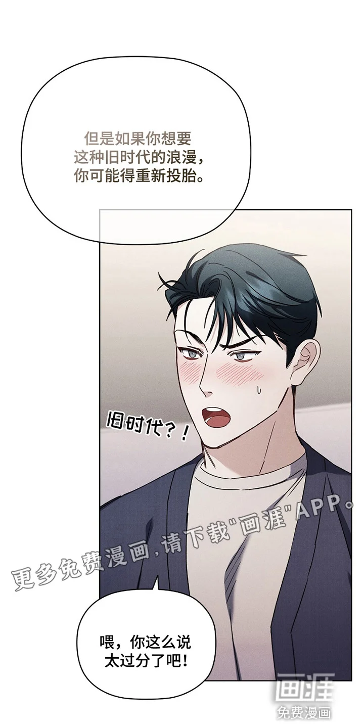 非浪漫时代 第8章：旧时代的浪漫 第14页