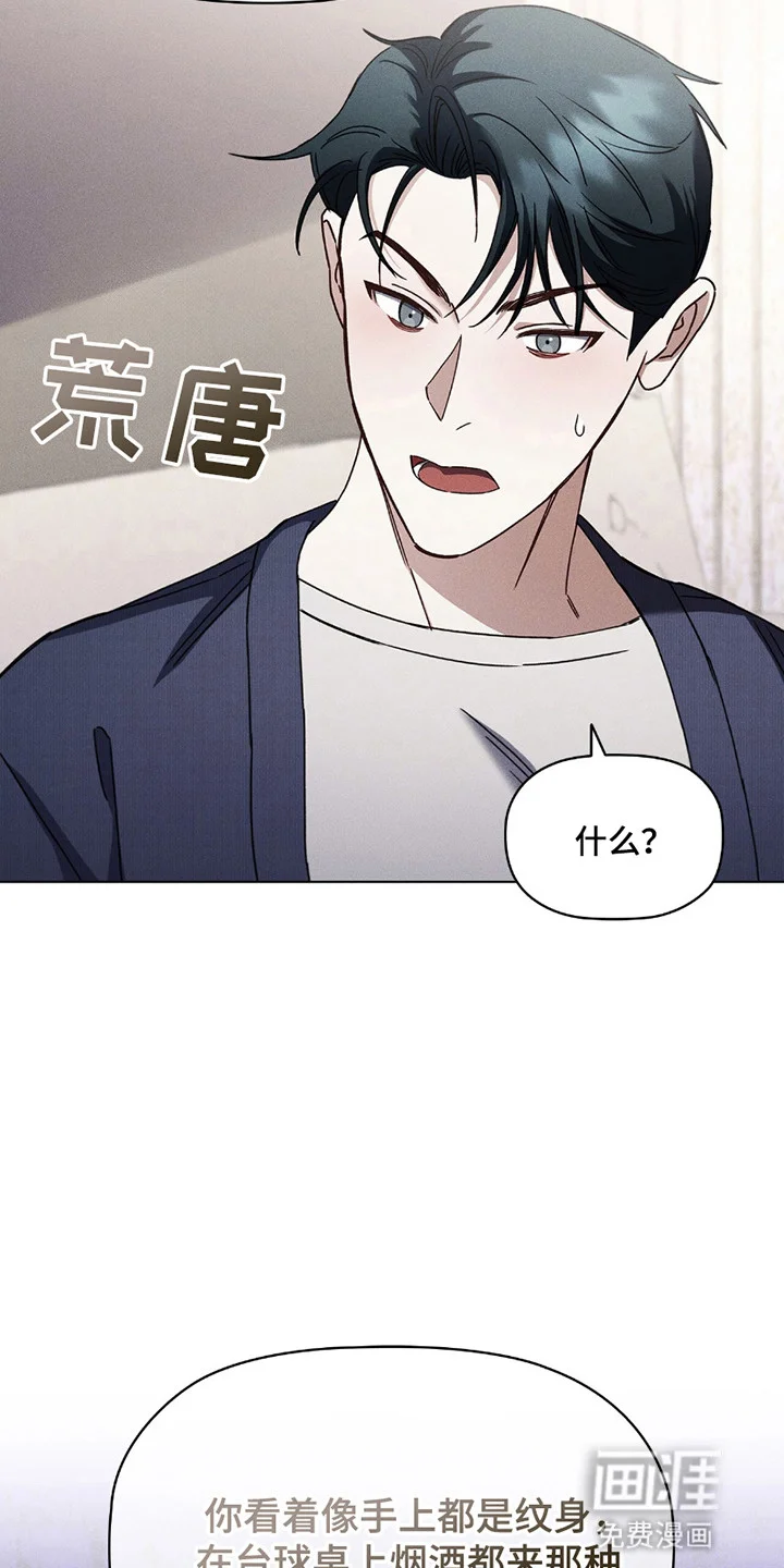 非浪漫时代 第8章：旧时代的浪漫 第2页