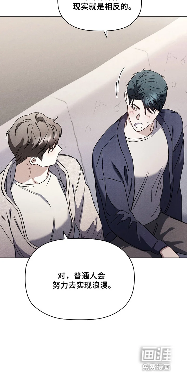 非浪漫时代 第8章：旧时代的浪漫 第13页