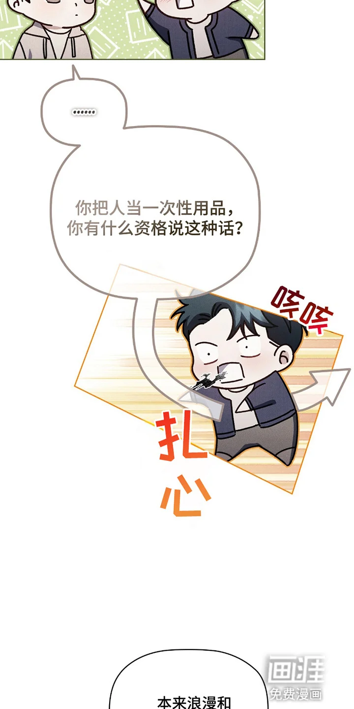 非浪漫时代 第8章：旧时代的浪漫 第12页