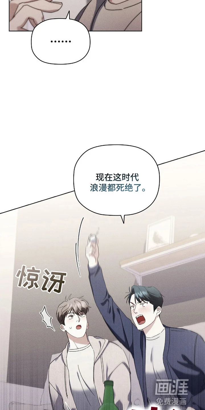 非浪漫时代 第8章：旧时代的浪漫 第10页