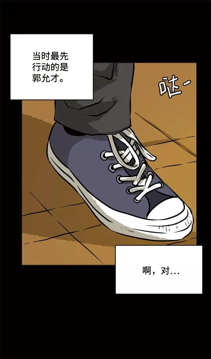 靶子 第63话 第41页