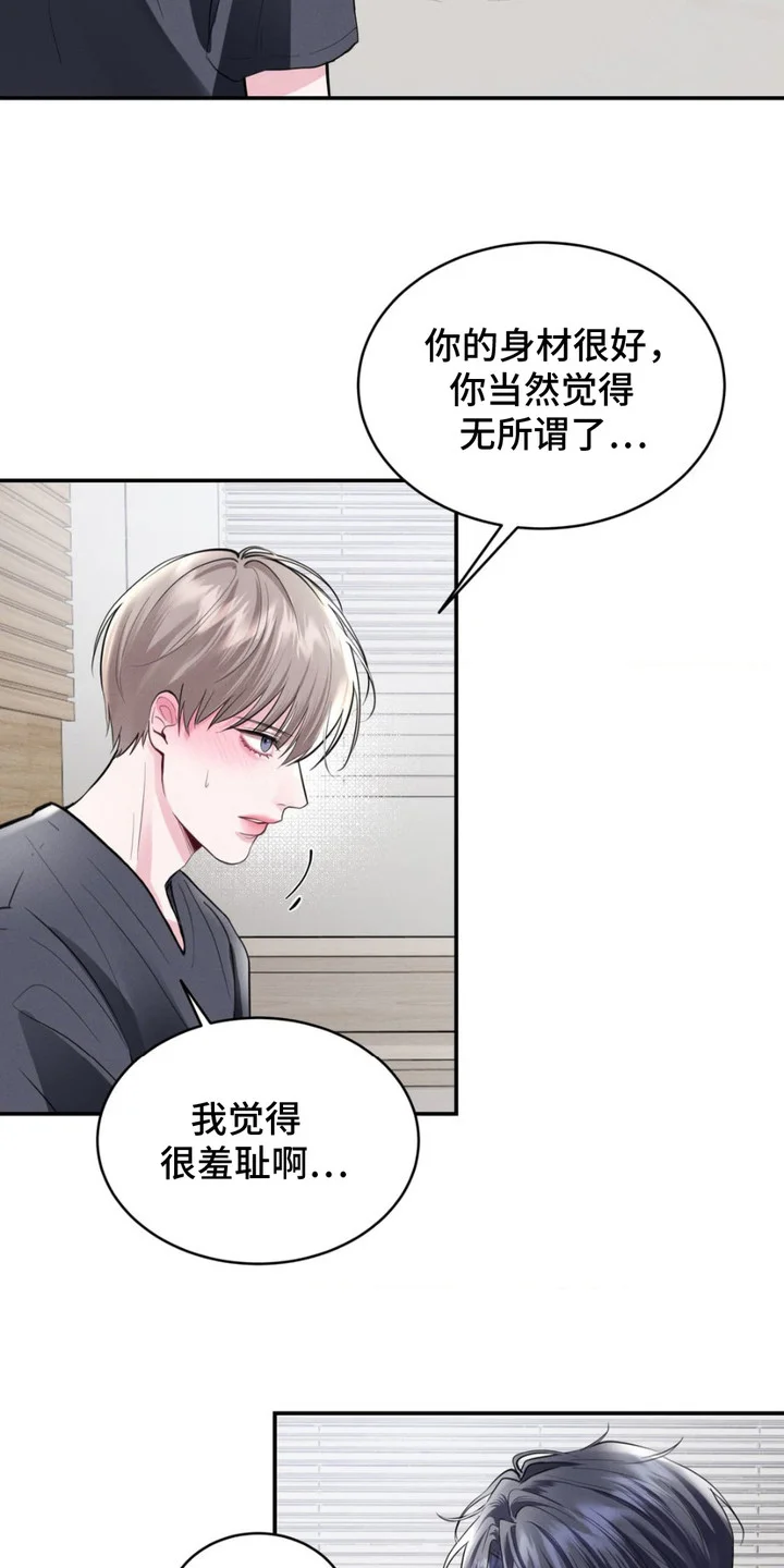顶级模特变我哥 第4章：条件 第19页