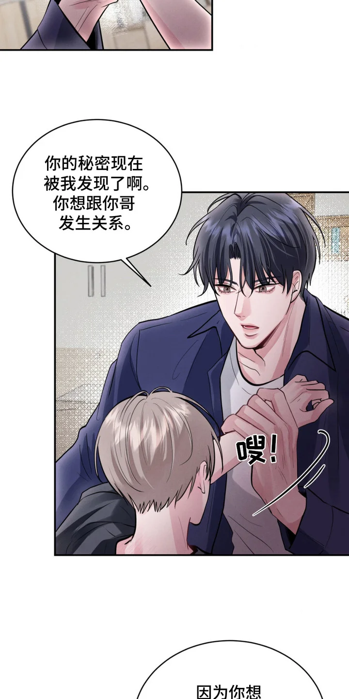 顶级模特变我哥 第4章：条件 第6页