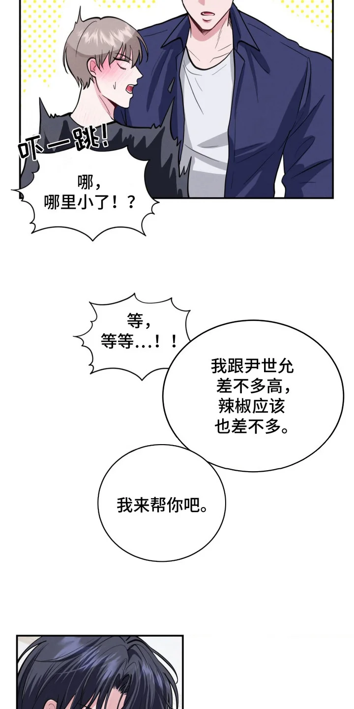 顶级模特变我哥 第4章：条件 第9页