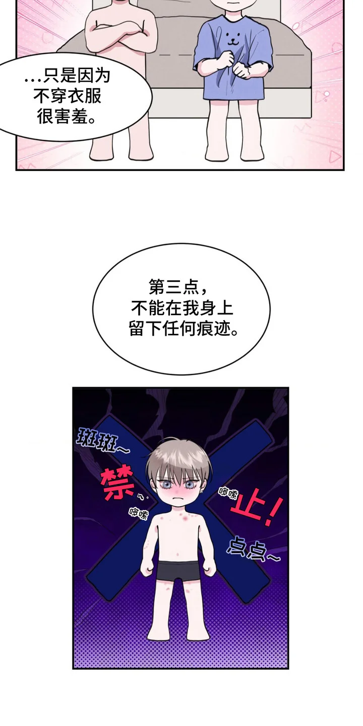 顶级模特变我哥 第4章：条件 第16页