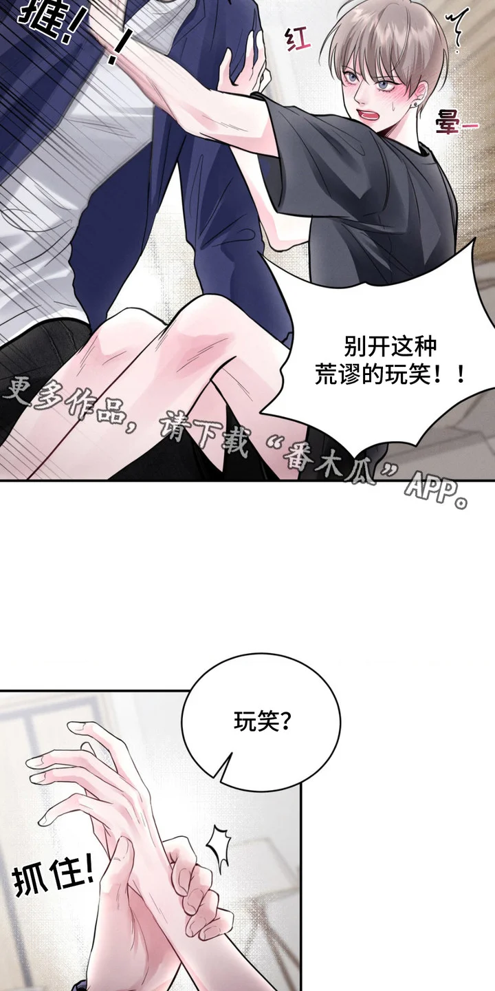 顶级模特变我哥 第4章：条件 第5页