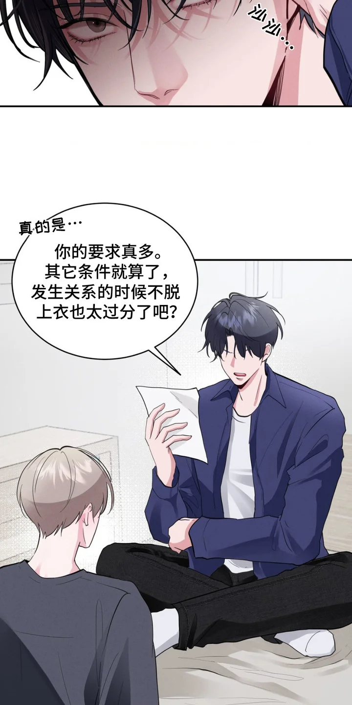 顶级模特变我哥 第4章：条件 第18页