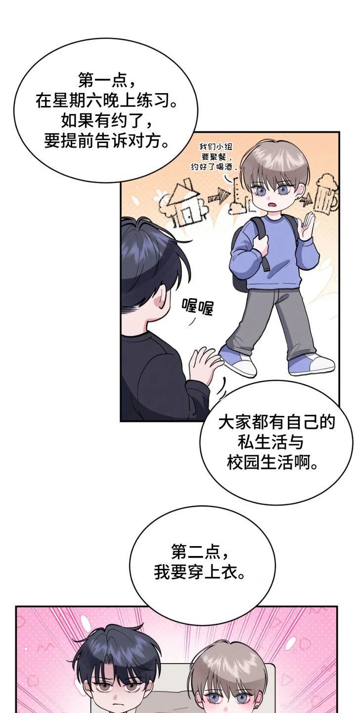 顶级模特变我哥 第4章：条件 第15页