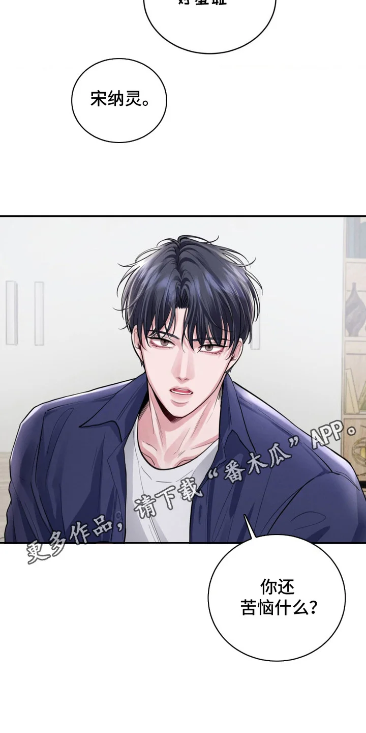 顶级模特变我哥 第4章：条件 第11页