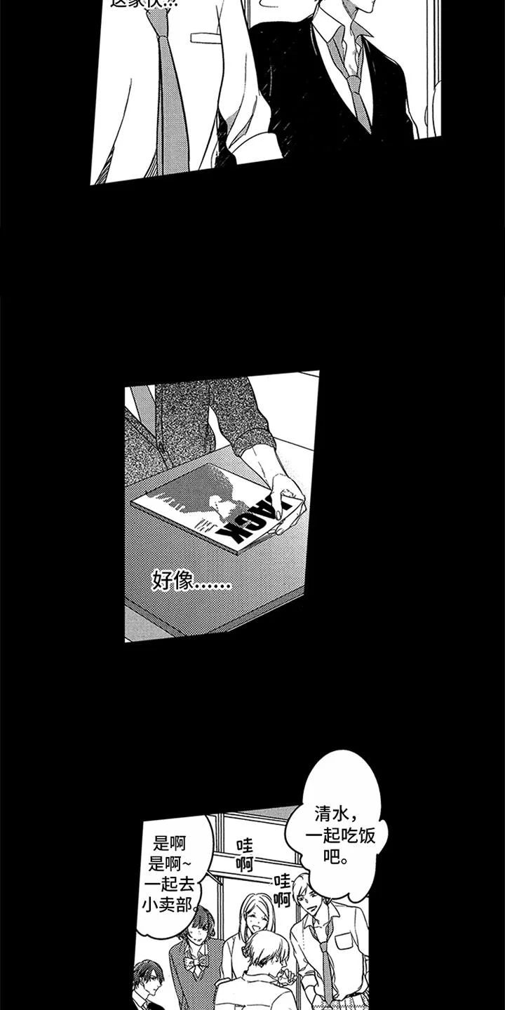 顶级模特 第1章：模特 第18页