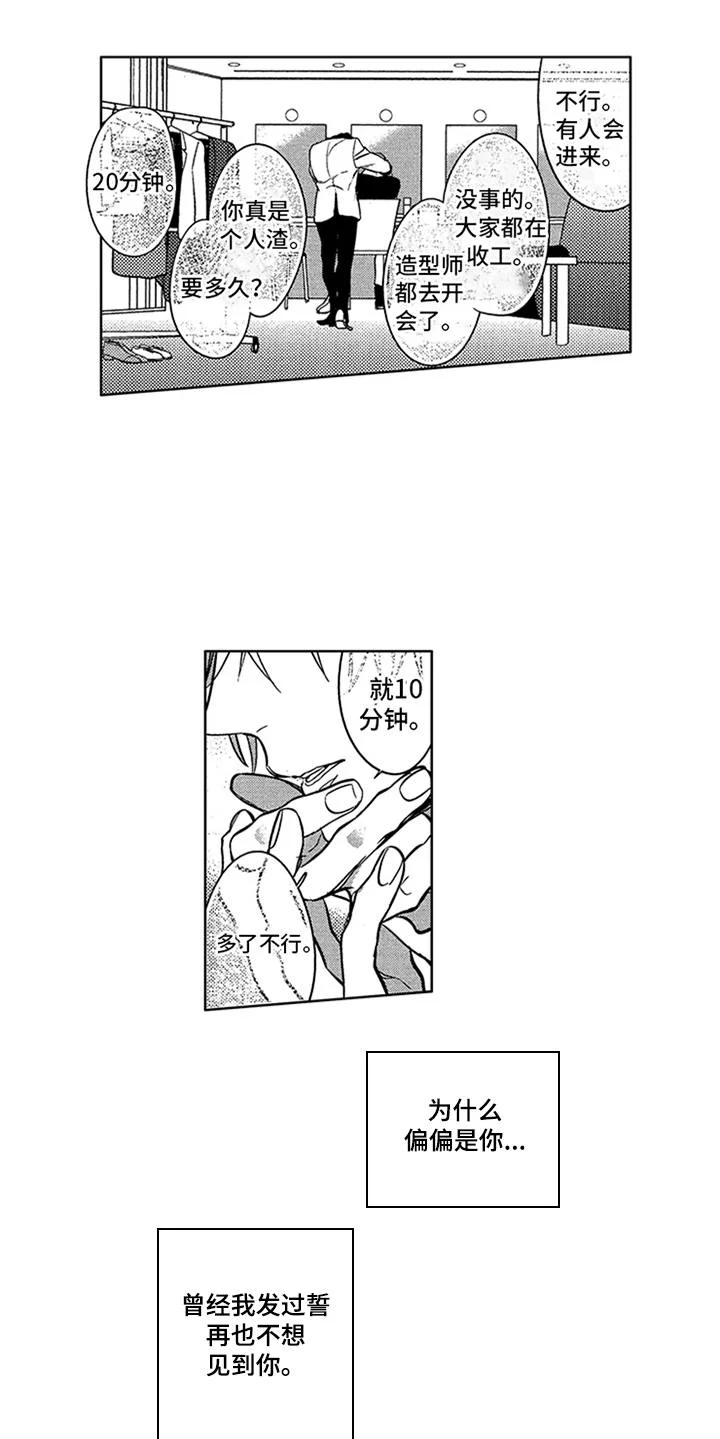 顶级模特 第1章：模特 第9页