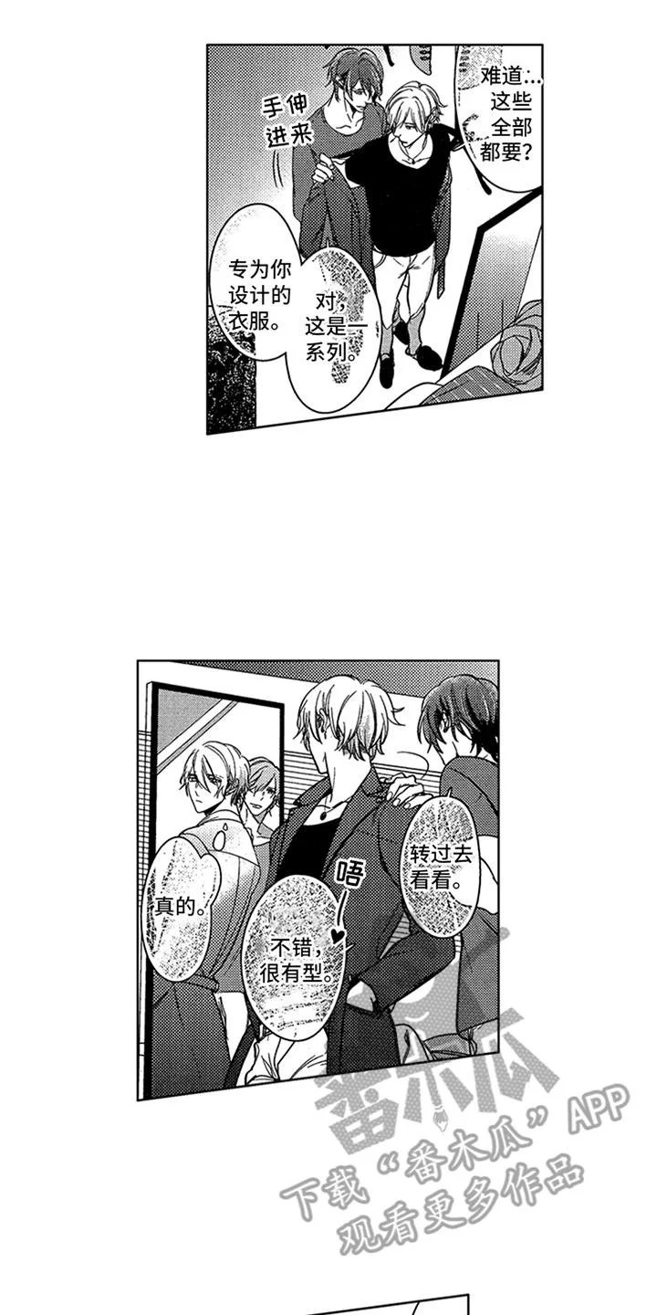 顶级模特 第12章：样品 第10页